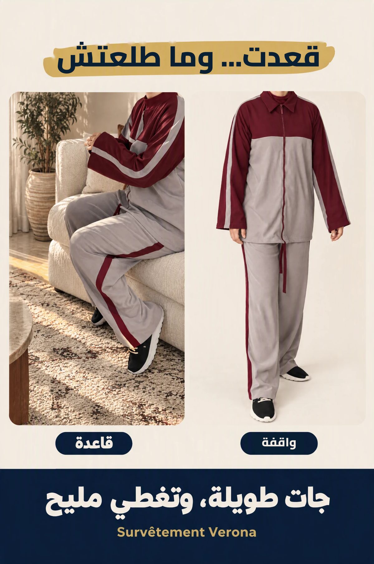 قعدت وما طلعتش: la veste تبقى هابطة كي تقعدي وكي توقفي